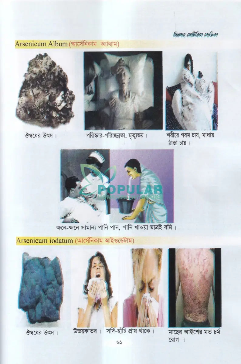 চিত্রসহ মেটিরিয়া মেডিকা (Exclusive Summary of Medicine) Homeopathy Books