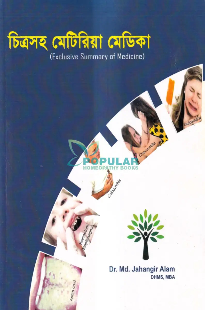চিত্রসহ মেটিরিয়া মেডিকা (Exclusive Summary of Medicine) Homeopathy Books