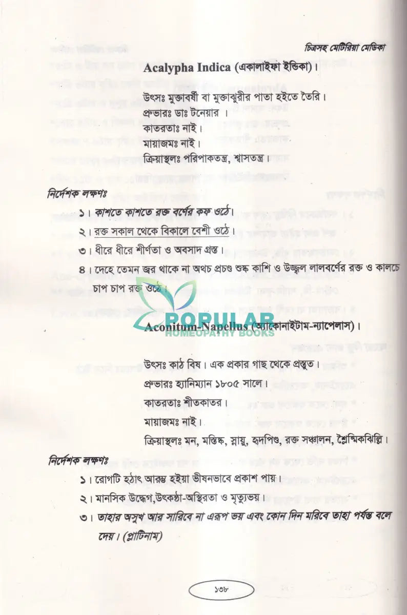 চিত্রসহ মেটিরিয়া মেডিকা (Exclusive Summary of Medicine) Homeopathy Books