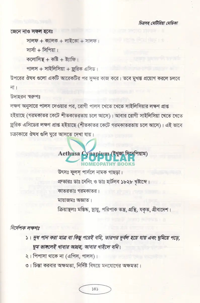 চিত্রসহ মেটিরিয়া মেডিকা (Exclusive Summary of Medicine) Homeopathy Books
