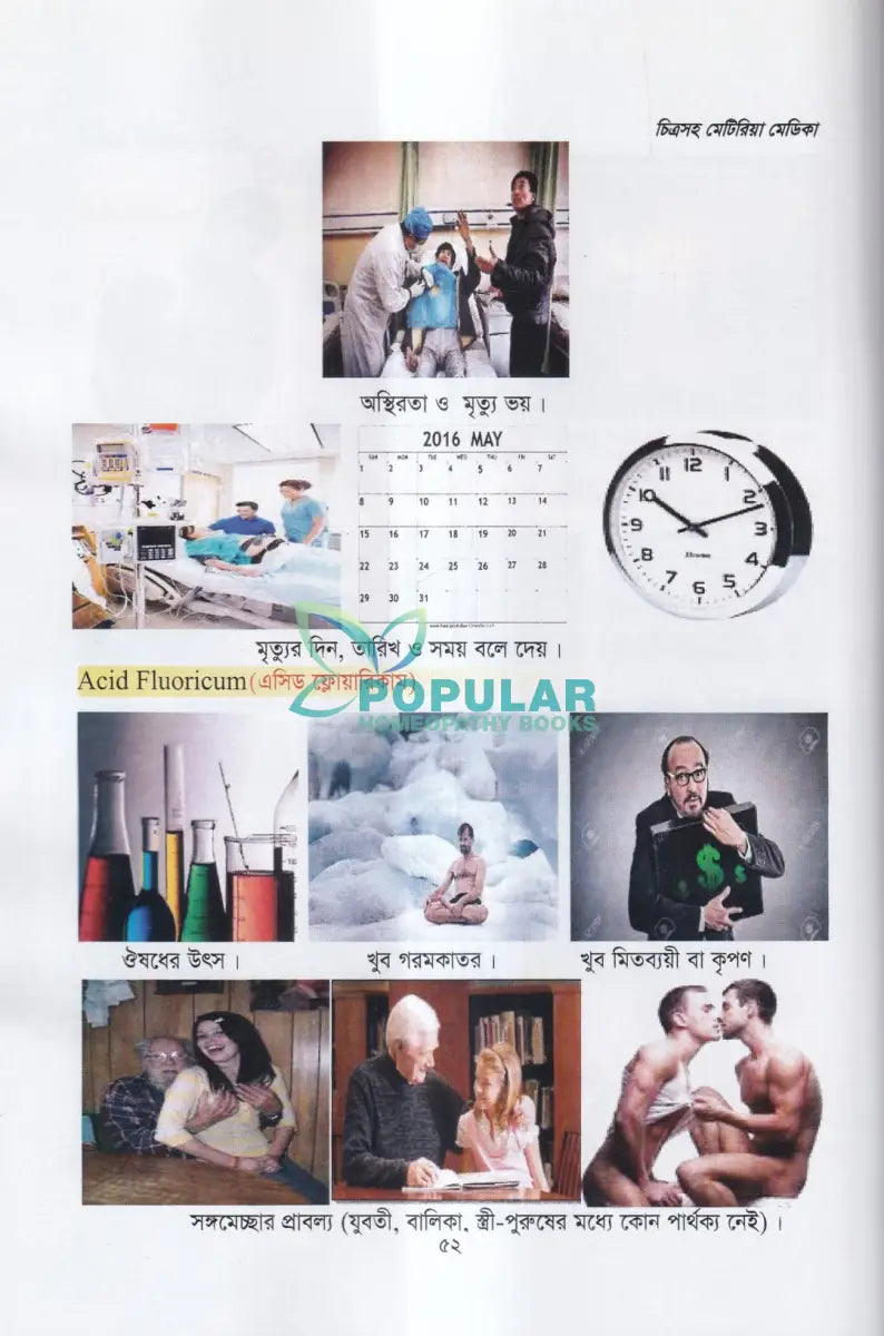 চিত্রসহ মেটিরিয়া মেডিকা (Exclusive Summary of Medicine) Homeopathy Books
