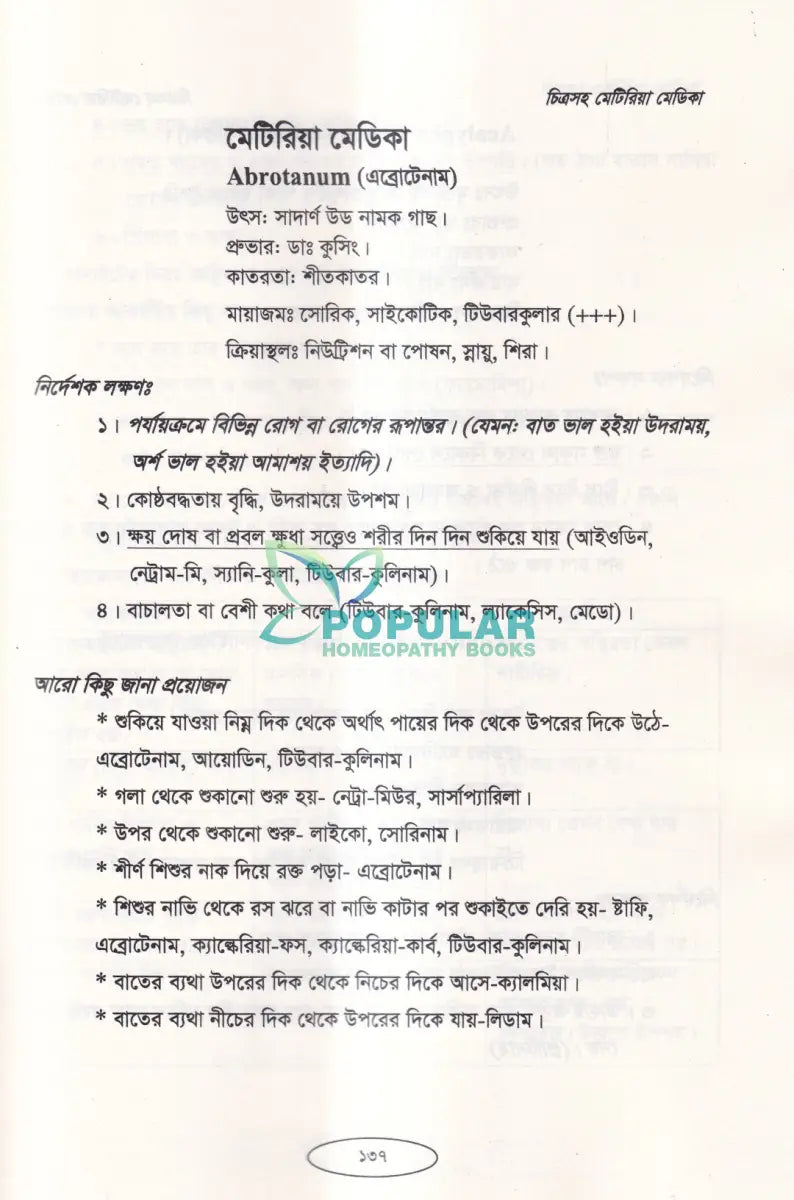 চিত্রসহ মেটিরিয়া মেডিকা (Exclusive Summary of Medicine) Homeopathy Books