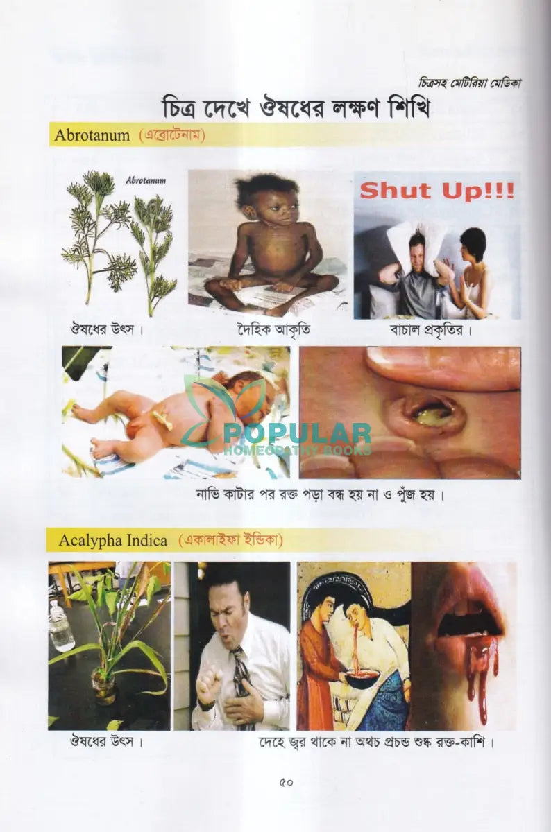 চিত্রসহ মেটিরিয়া মেডিকা (Exclusive Summary of Medicine) Homeopathy Books