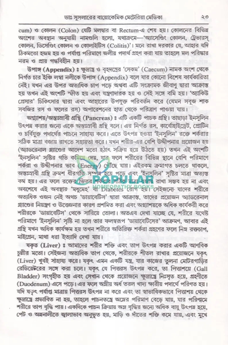 ডাঃ ডব্লিউ. এইচ. সুসলার বায়োকেমিক তুলনামূলক মেটেরিয়া মেডিকা প্র্যাকটিস অফ মেডিসিন (রেপার্টরী সহ) Homeopathy Books