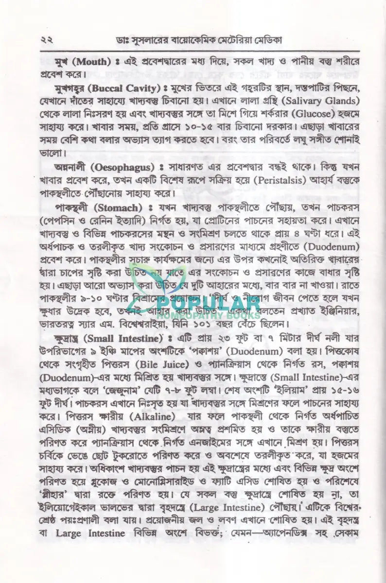 ডাঃ ডব্লিউ. এইচ. সুসলার বায়োকেমিক তুলনামূলক মেটেরিয়া মেডিকা প্র্যাকটিস অফ মেডিসিন (রেপার্টরী সহ) Homeopathy Books