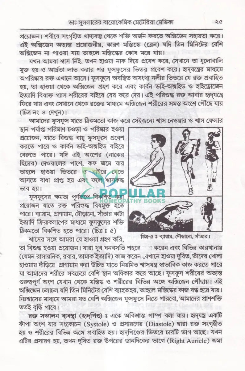 ডাঃ ডব্লিউ. এইচ. সুসলার বায়োকেমিক তুলনামূলক মেটেরিয়া মেডিকা প্র্যাকটিস অফ মেডিসিন (রেপার্টরী সহ) Homeopathy Books