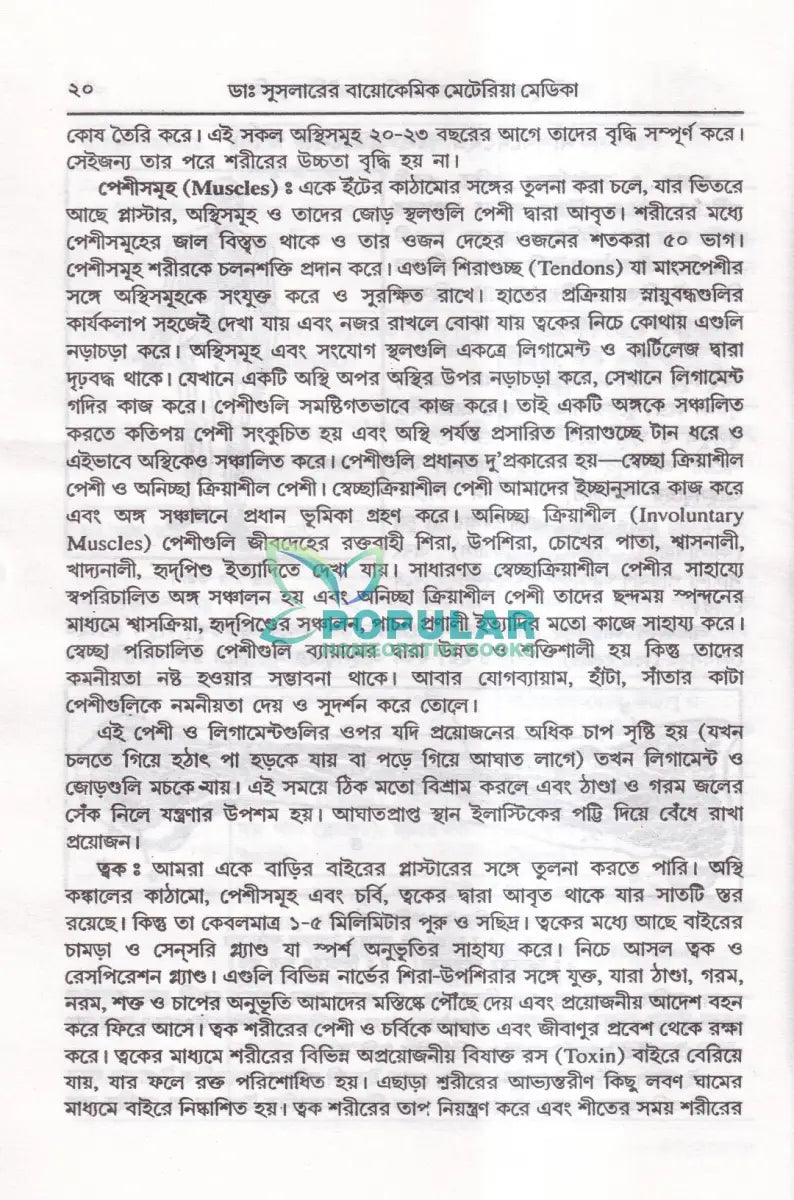 ডাঃ ডব্লিউ. এইচ. সুসলার বায়োকেমিক তুলনামূলক মেটেরিয়া মেডিকা প্র্যাকটিস অফ মেডিসিন (রেপার্টরী সহ) Homeopathy Books
