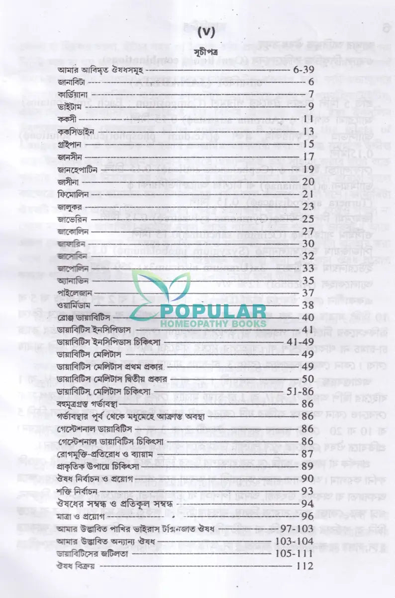 ডায়াবিটিস Homeopathy Books