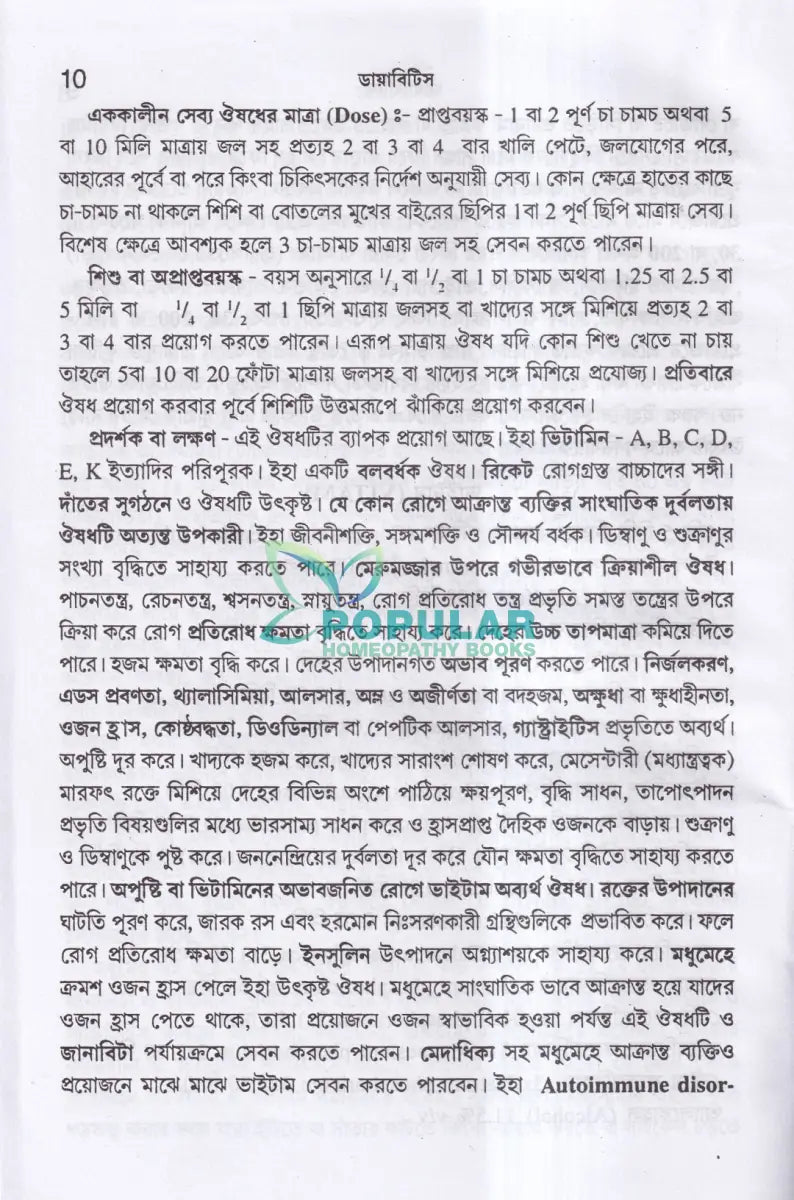 ডায়াবিটিস Homeopathy Books