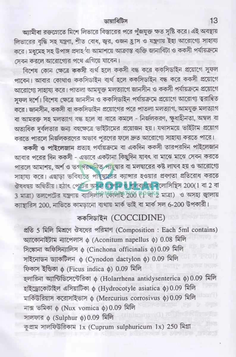 ডায়াবিটিস Homeopathy Books