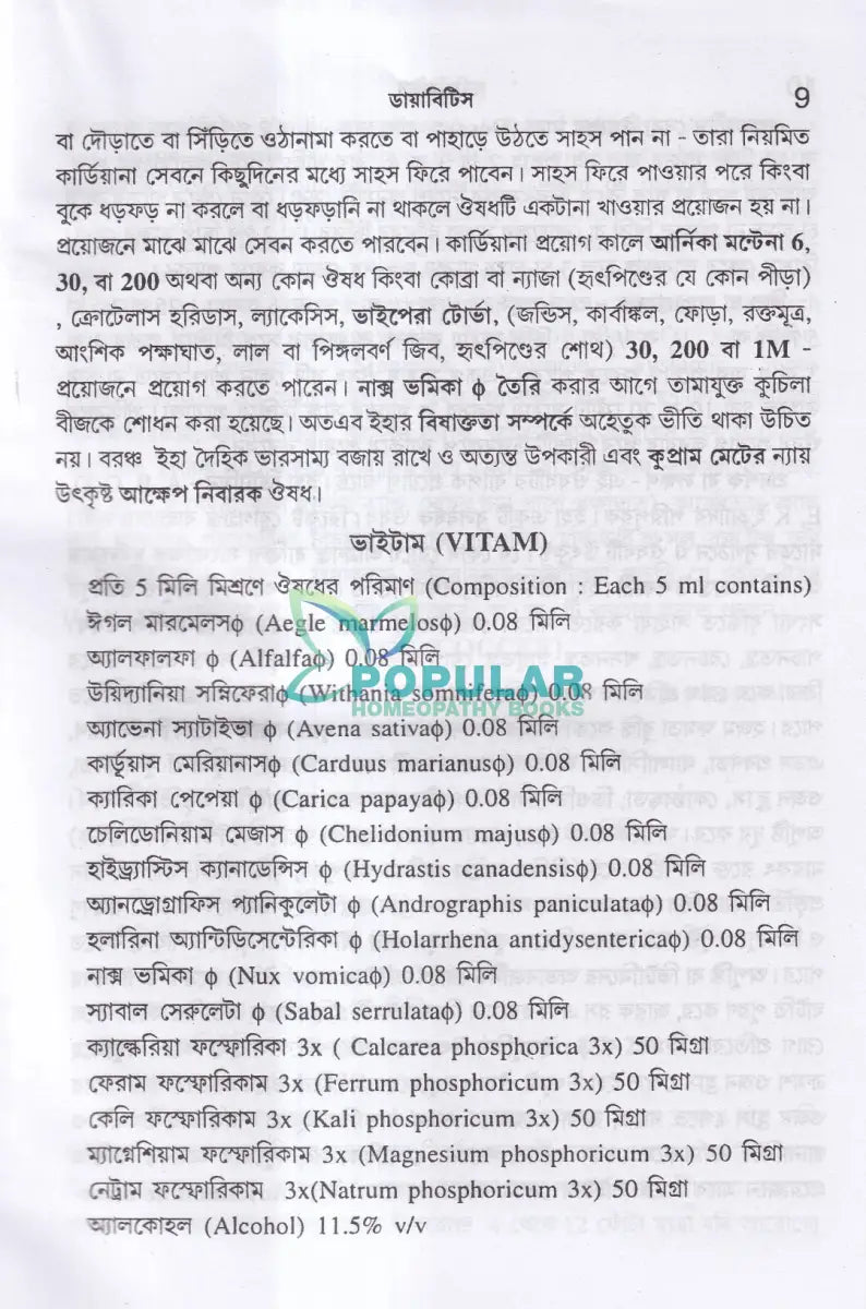 ডায়াবিটিস Homeopathy Books