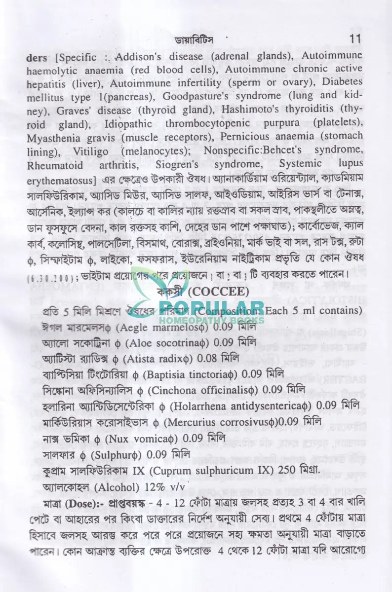 ডায়াবিটিস Homeopathy Books