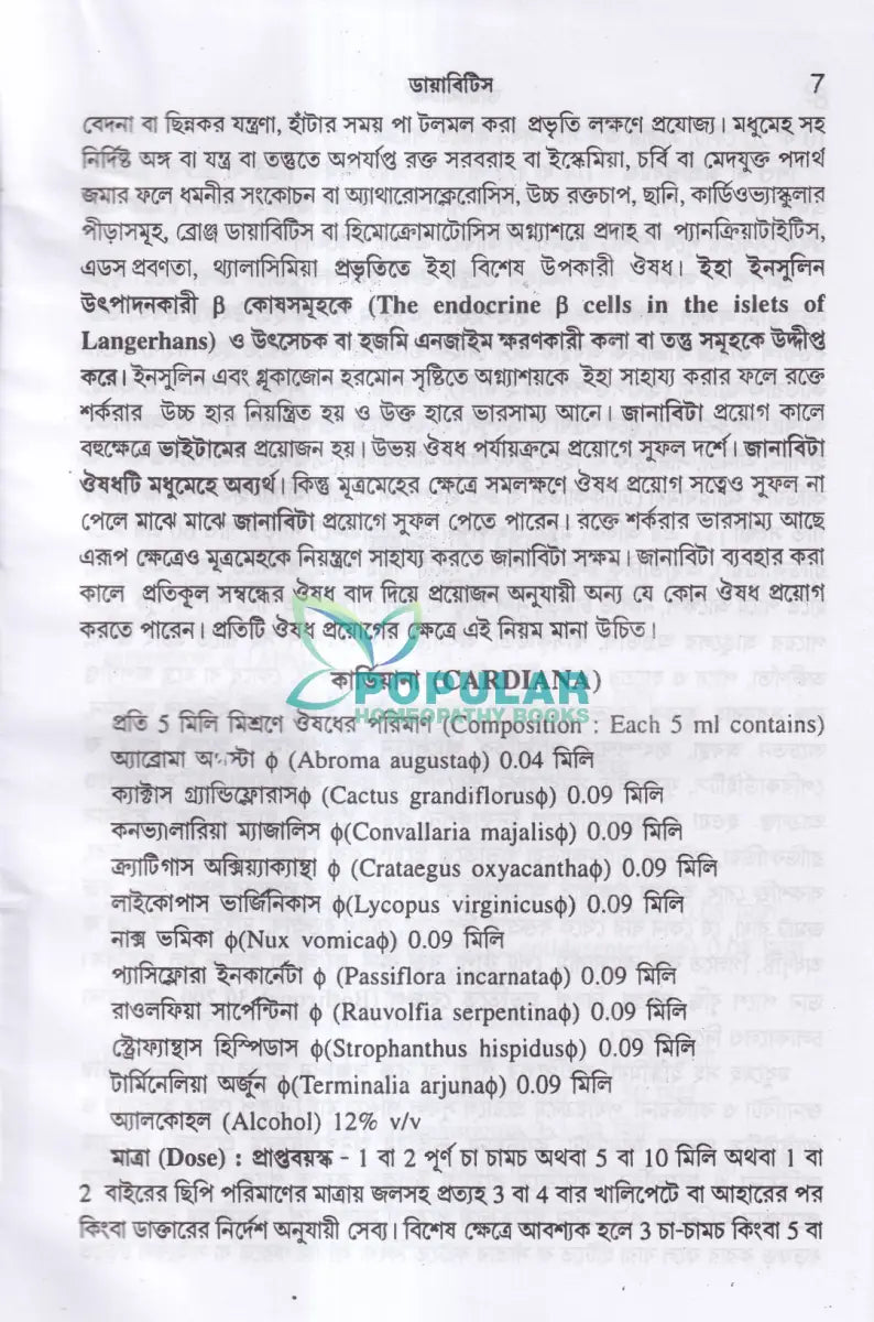 ডায়াবিটিস Homeopathy Books