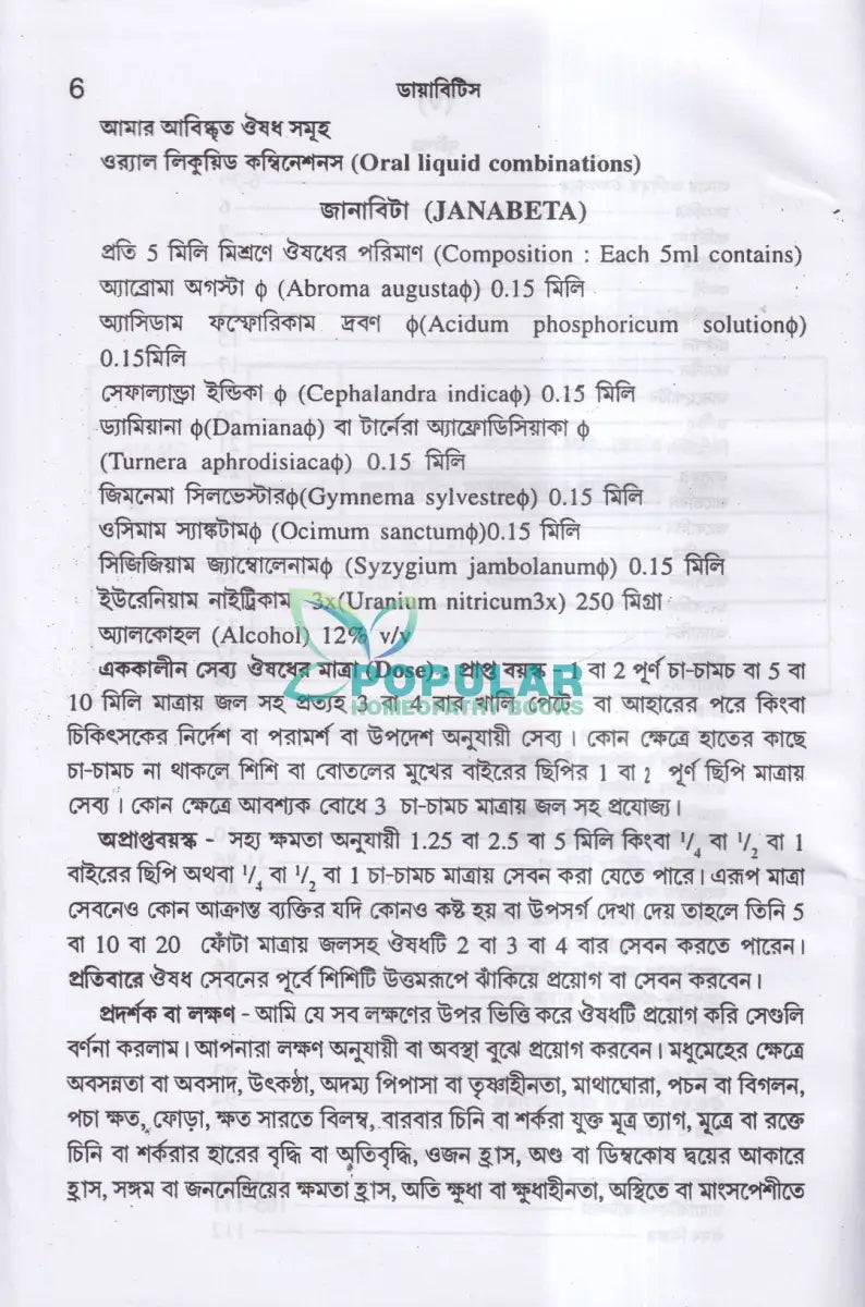 ডায়াবিটিস Homeopathy Books