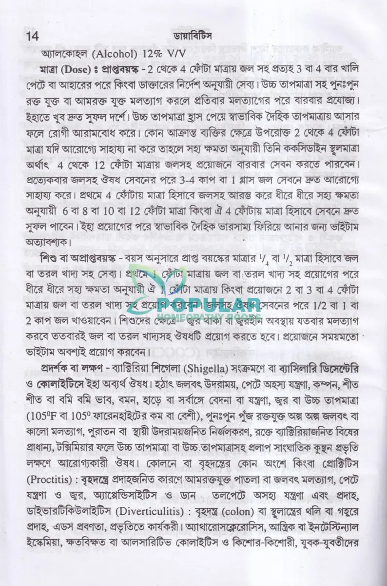 ডায়াবিটিস Homeopathy Books