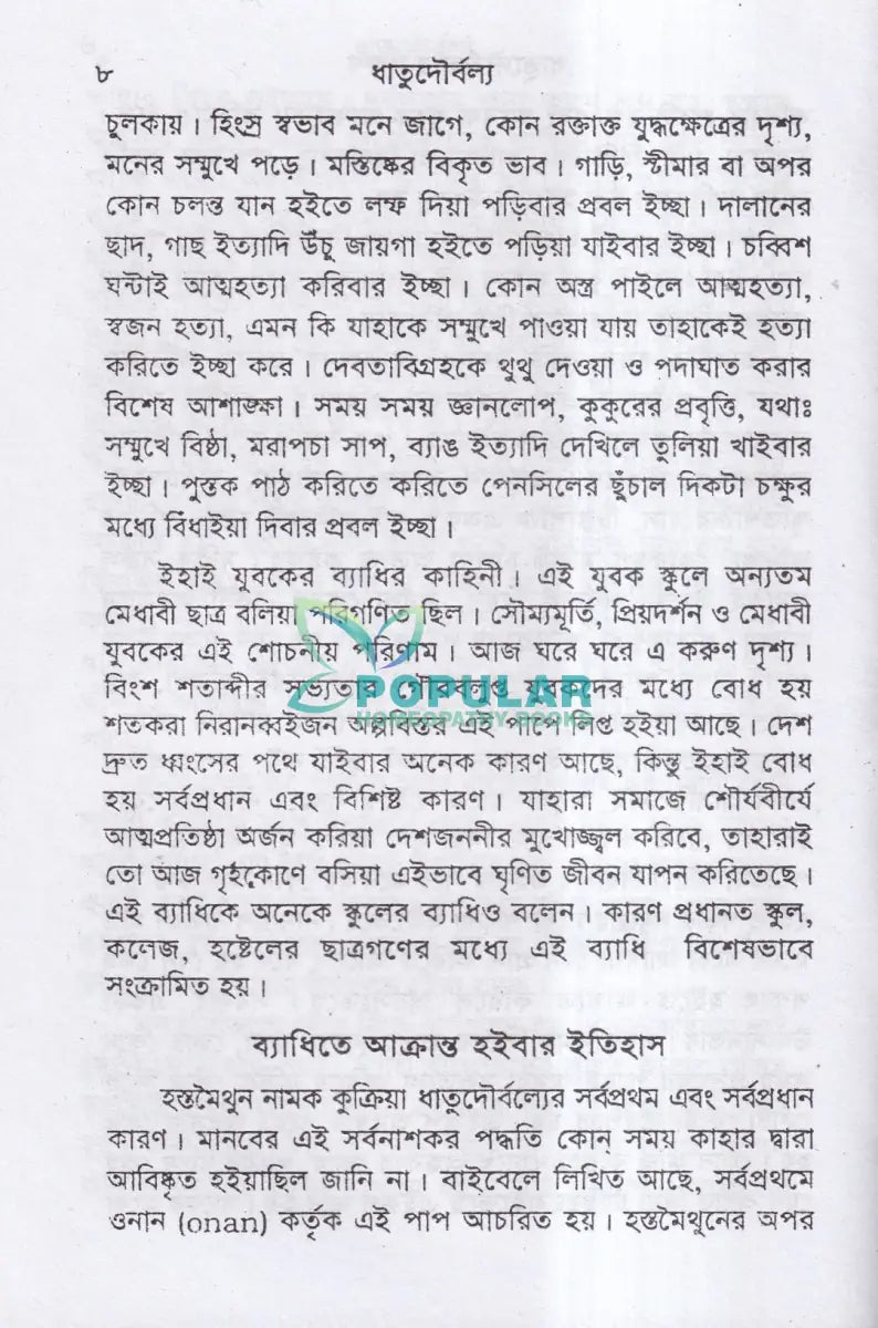 ধাতুদৌর্বল্য Homeopathy Books