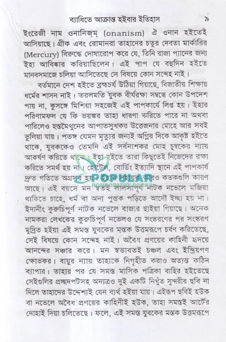 ধাতুদৌর্বল্য Homeopathy Books