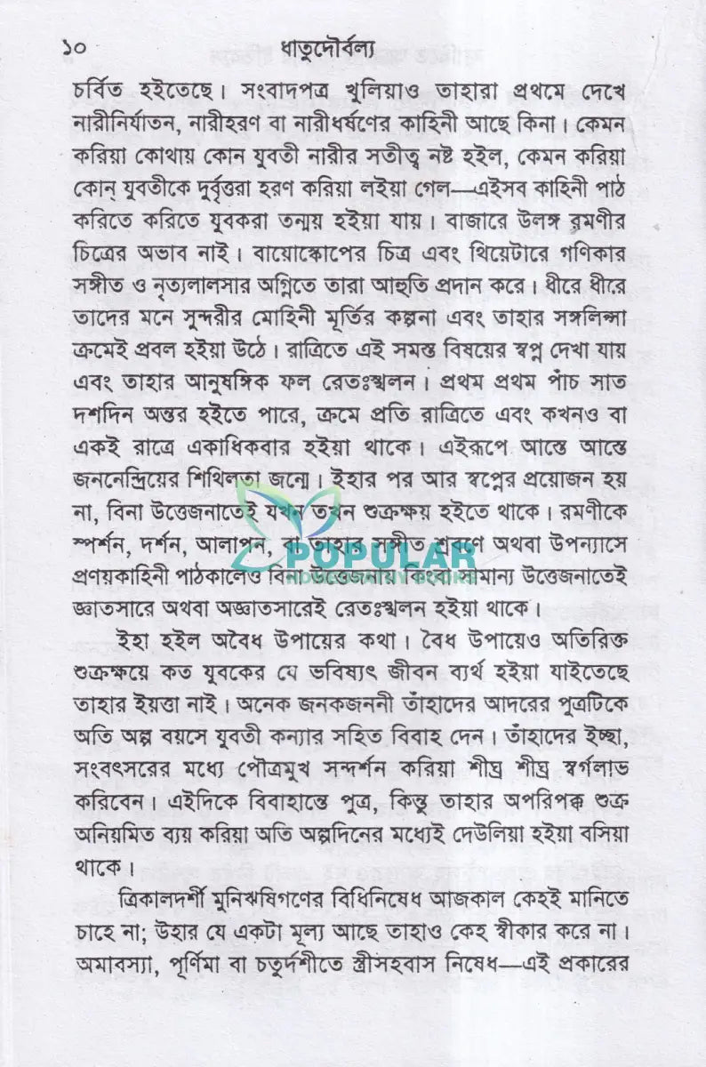 ধাতুদৌর্বল্য Homeopathy Books