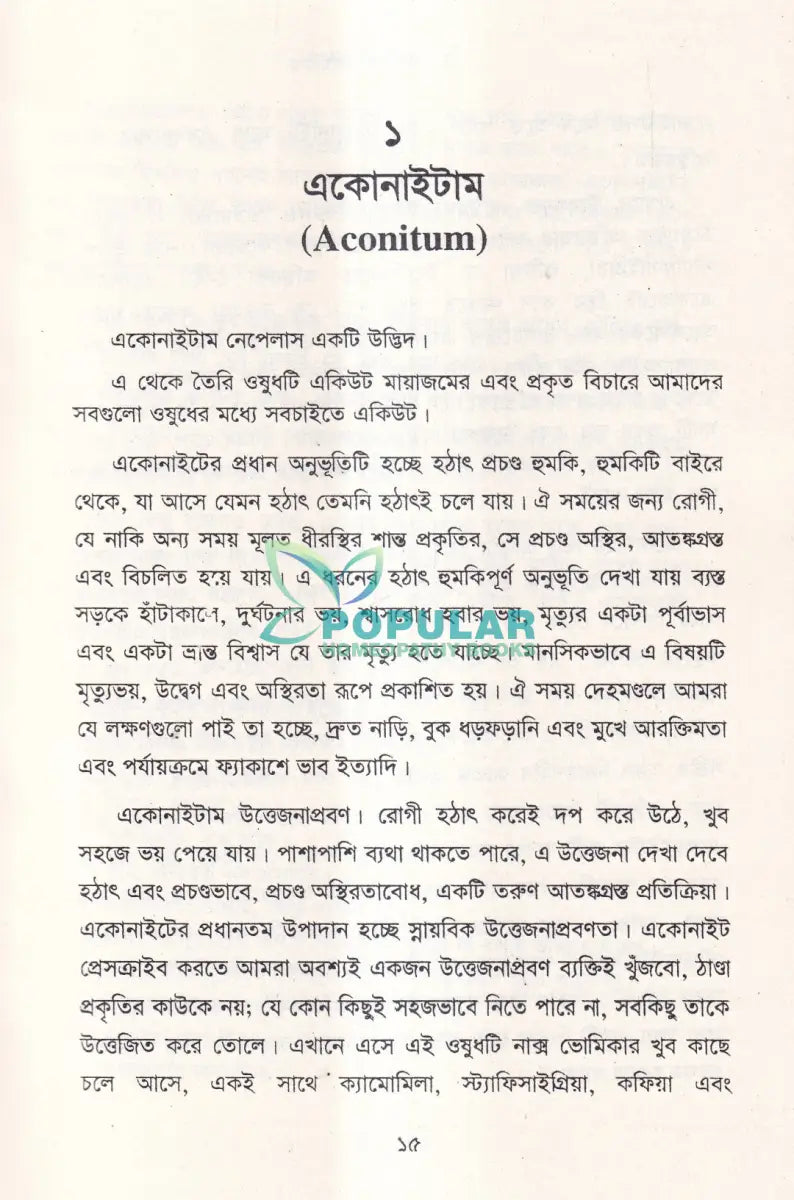 দি সোল অব রেমিডিজ হোমিওপ্যাথিক মেটেরিয়া মেডিকা Homeopathy Books
