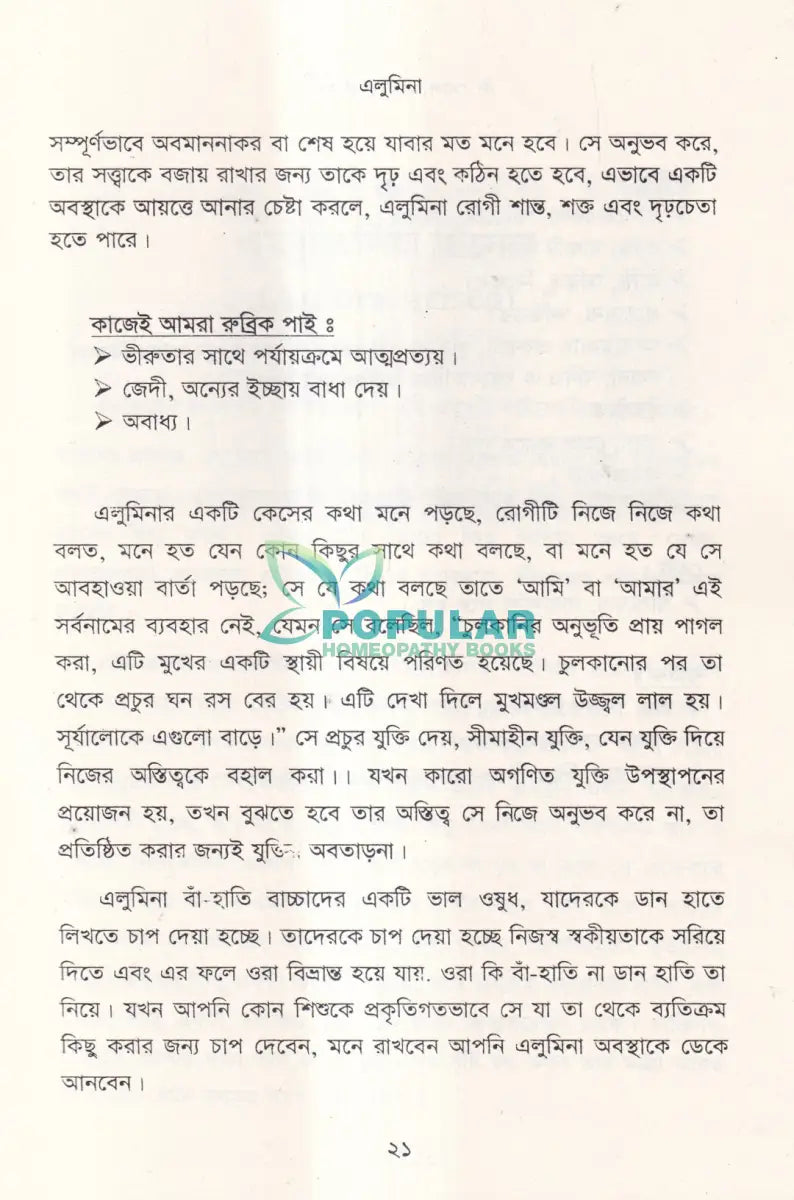 দি সোল অব রেমিডিজ হোমিওপ্যাথিক মেটেরিয়া মেডিকা Homeopathy Books