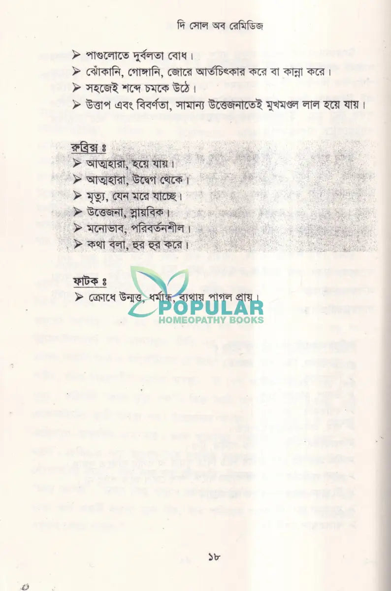 দি সোল অব রেমিডিজ হোমিওপ্যাথিক মেটেরিয়া মেডিকা Homeopathy Books