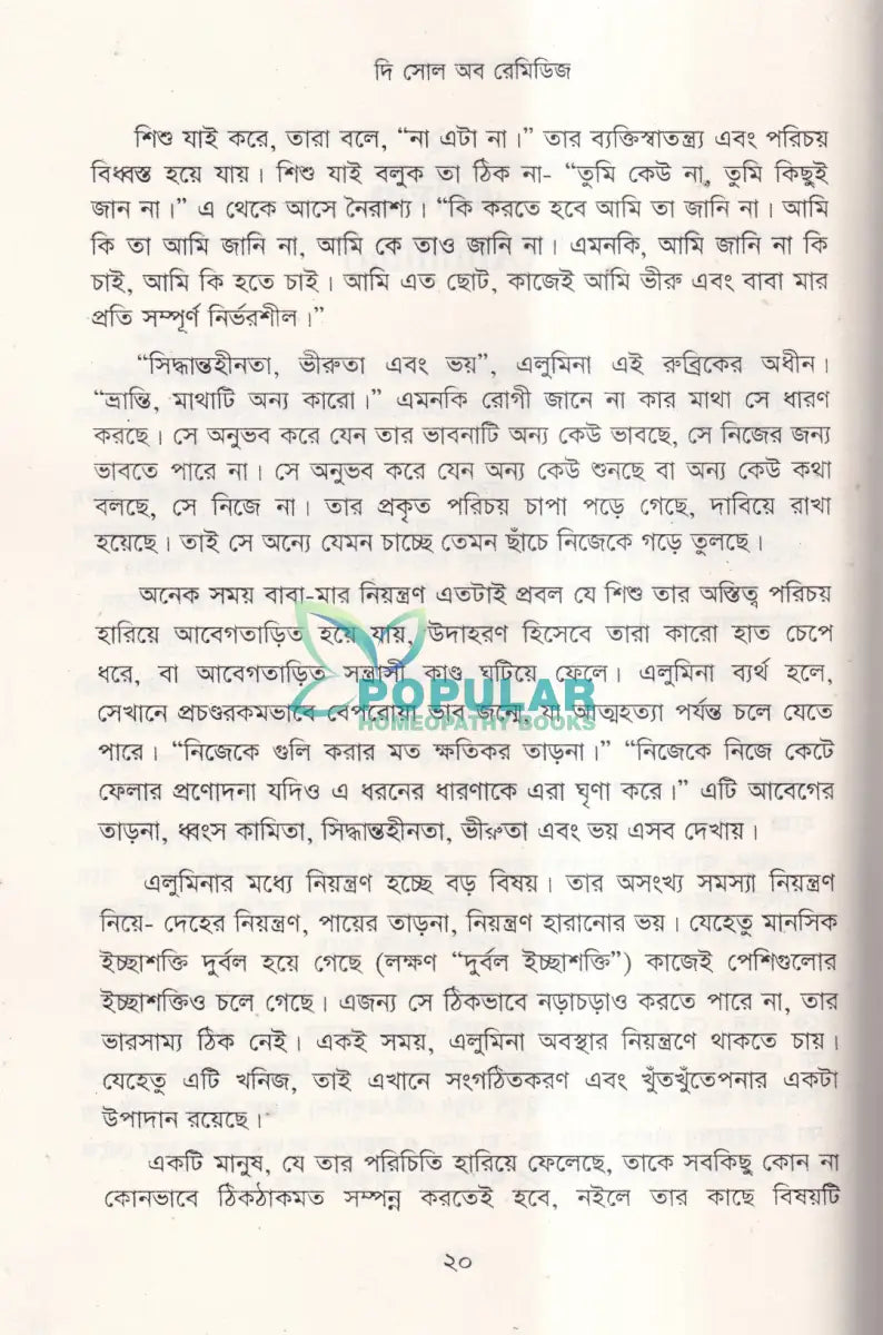 দি সোল অব রেমিডিজ হোমিওপ্যাথিক মেটেরিয়া মেডিকা Homeopathy Books