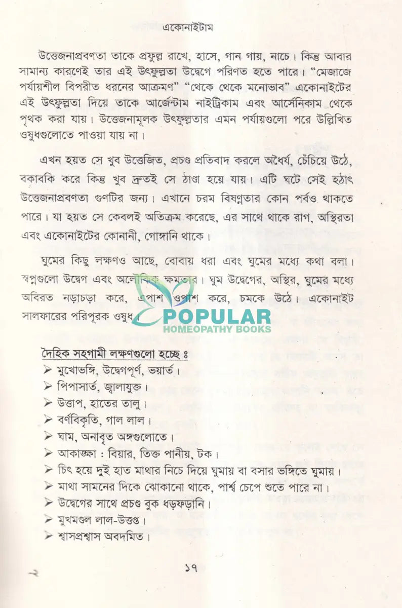 দি সোল অব রেমিডিজ হোমিওপ্যাথিক মেটেরিয়া মেডিকা Homeopathy Books