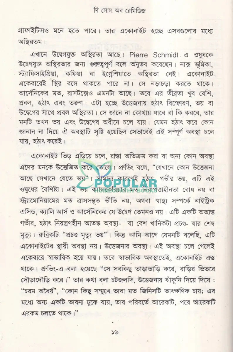 দি সোল অব রেমিডিজ হোমিওপ্যাথিক মেটেরিয়া মেডিকা Homeopathy Books