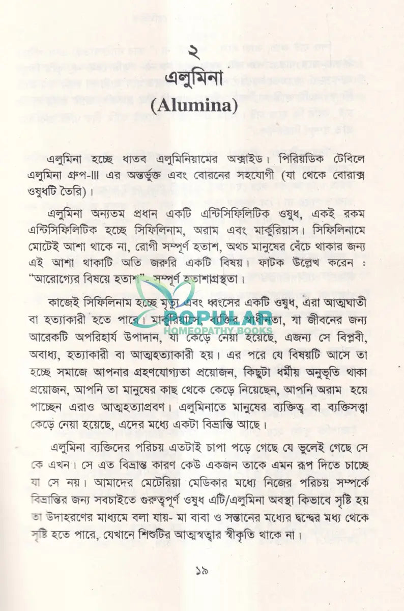 দি সোল অব রেমিডিজ হোমিওপ্যাথিক মেটেরিয়া মেডিকা Homeopathy Books