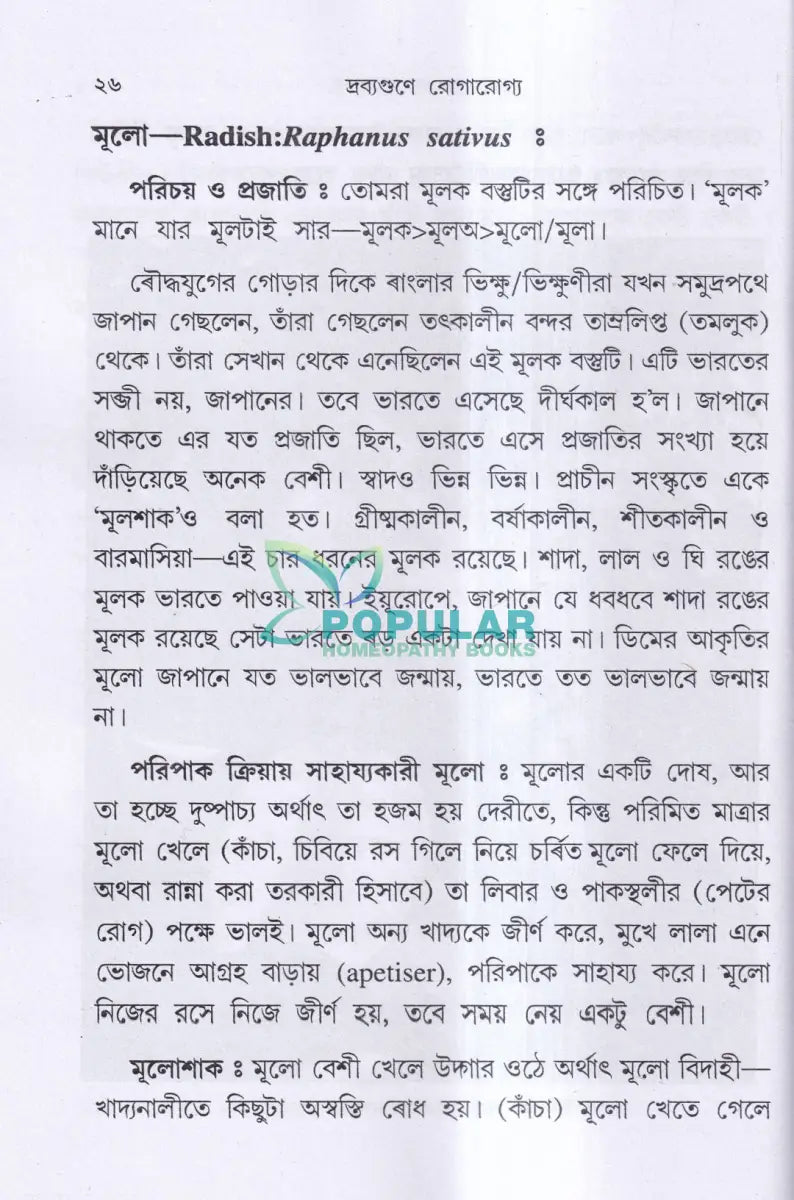 দ্রব্যগুণে রোগারোগ্য Ayurvedic Books