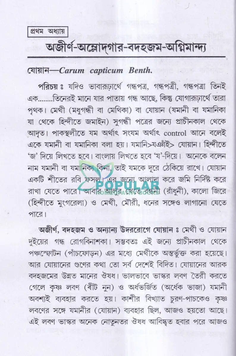 দ্রব্যগুণে রোগারোগ্য Ayurvedic Books