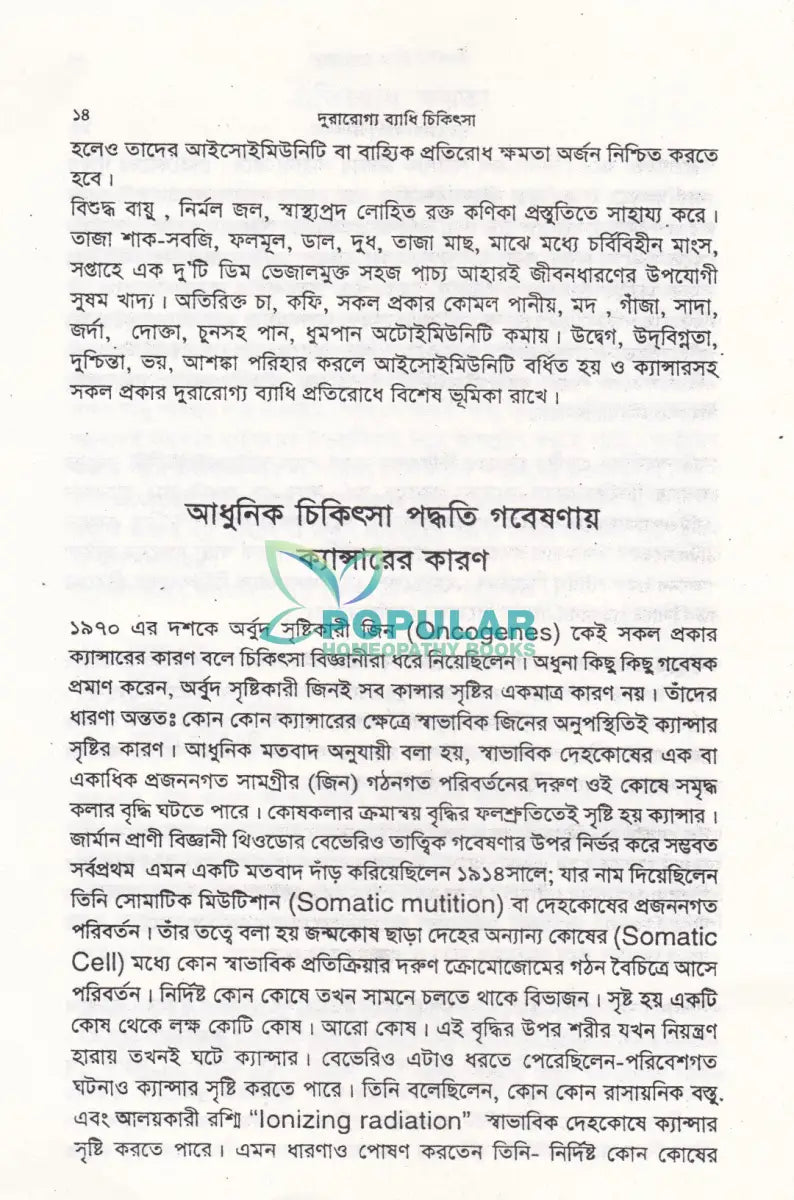 দূরারোগ্য ব্যাধি চিকিৎসা Homeopathy Books