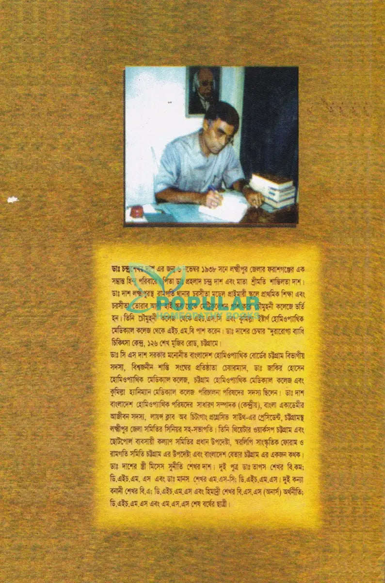 দূরারোগ্য ব্যাধি চিকিৎসা Homeopathy Books