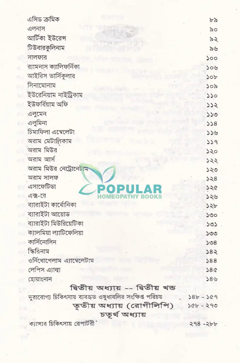 দূরারোগ্য ব্যাধি চিকিৎসা Homeopathy Books