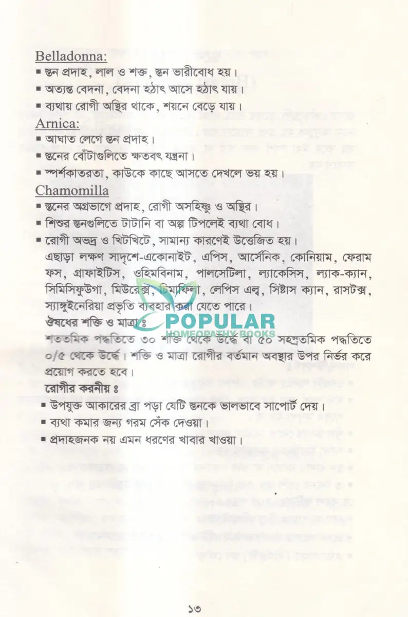 দ্যা হ্যান্ড বুক অফ গাইনী ডিজিজ Homeopathy Books