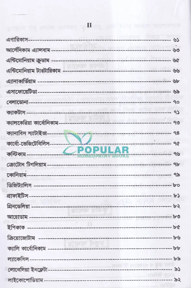এ্যাজমা রোগ (ডায়াগনোসিস ও হোমিওপ্যাথিক চিকিৎসা) Homeopathy Books