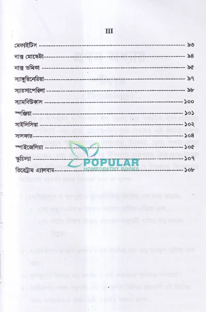 এ্যাজমা রোগ (ডায়াগনোসিস ও হোমিওপ্যাথিক চিকিৎসা) Homeopathy Books