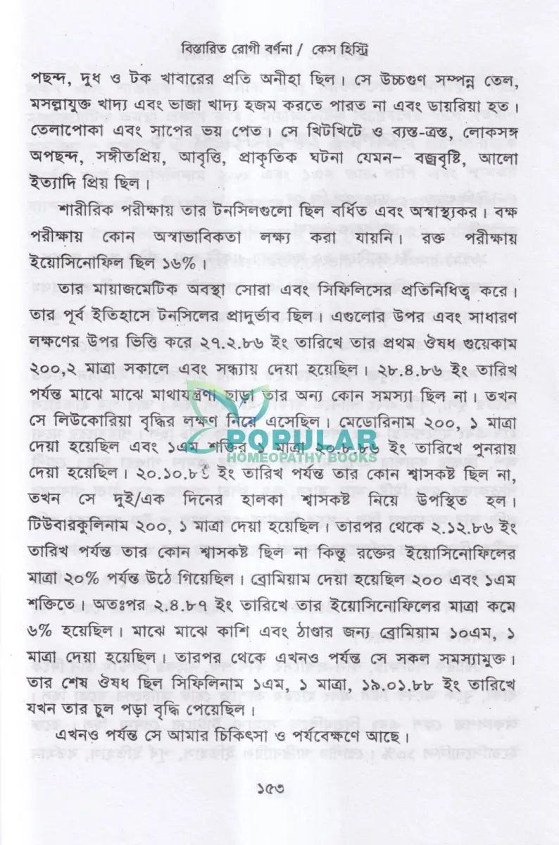 এজমা Homeopathy Books
