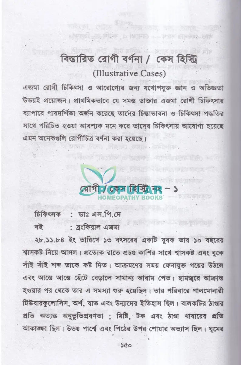 এজমা Homeopathy Books