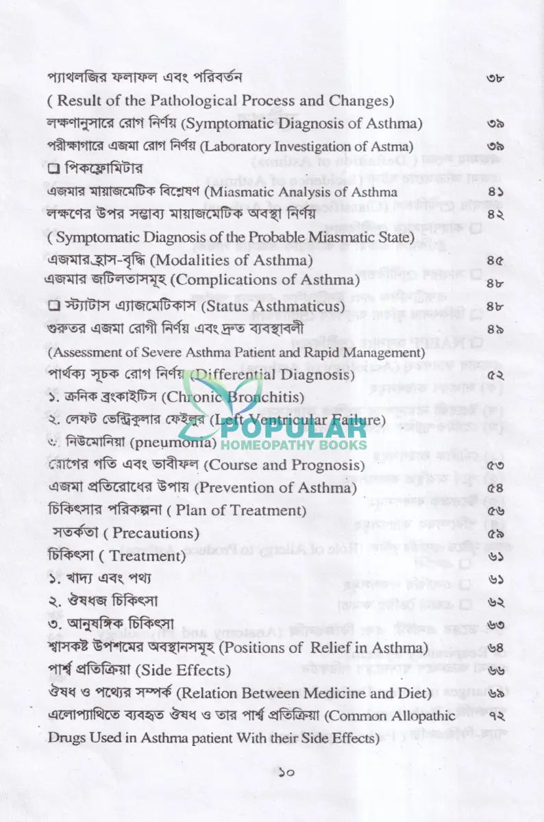এজমা Homeopathy Books