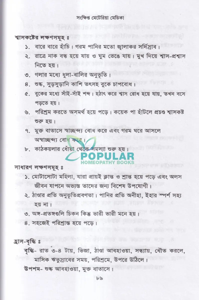 এজমা Homeopathy Books
