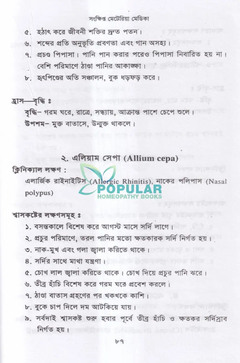 এজমা Homeopathy Books