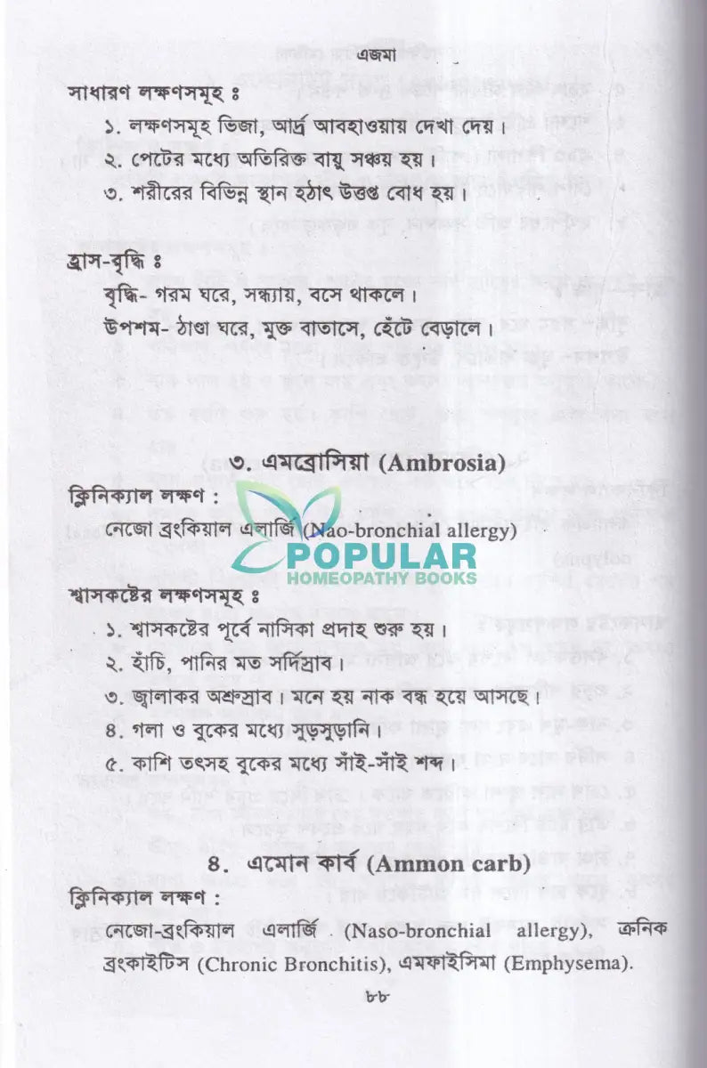 এজমা Homeopathy Books