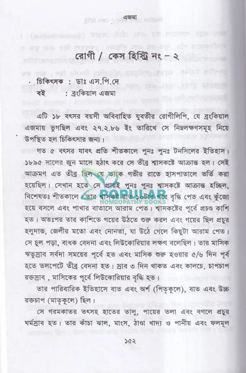 এজমা Homeopathy Books