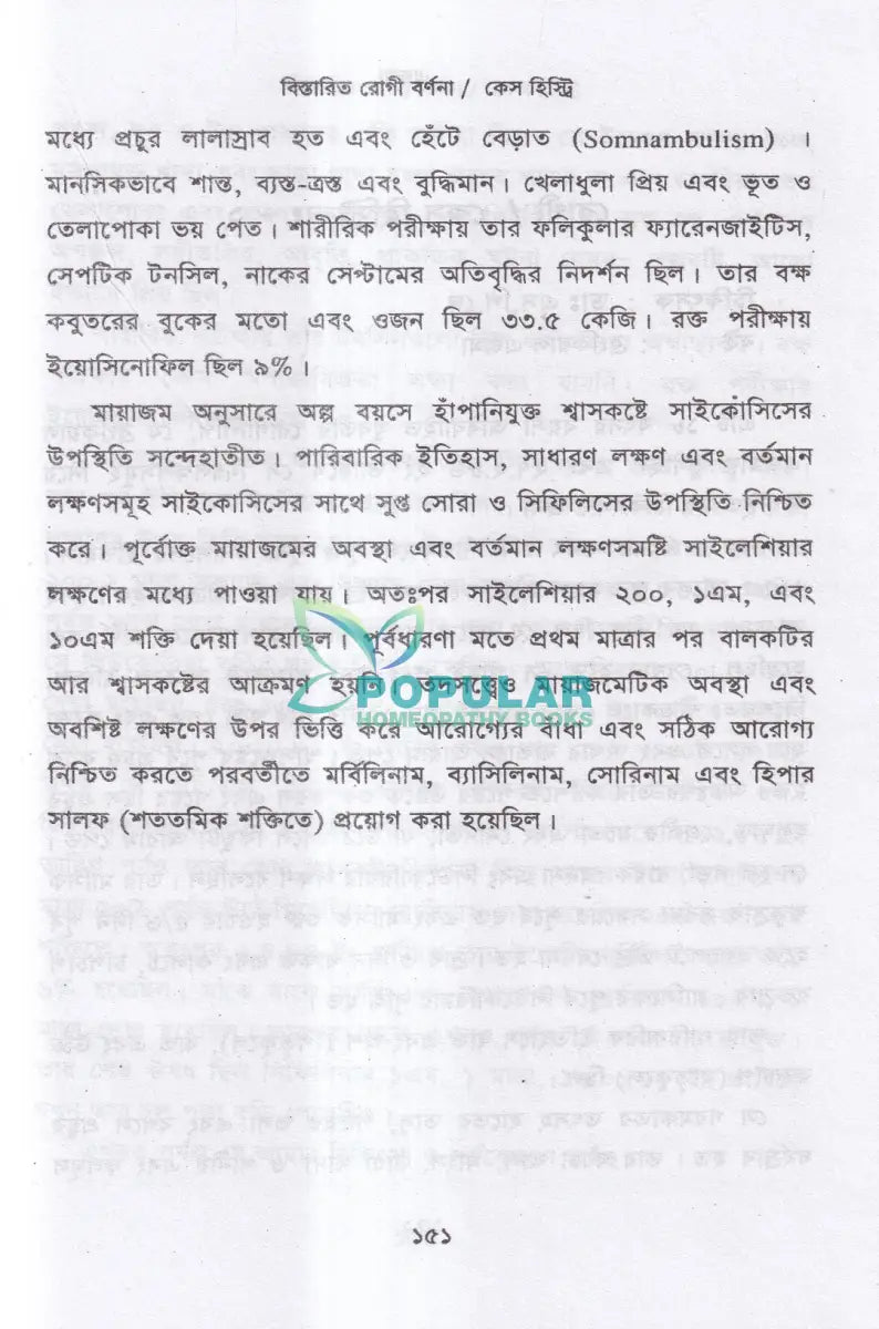 এজমা Homeopathy Books