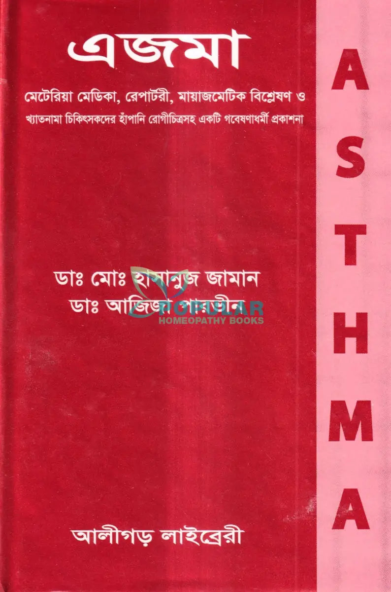 এজমা Homeopathy Books
