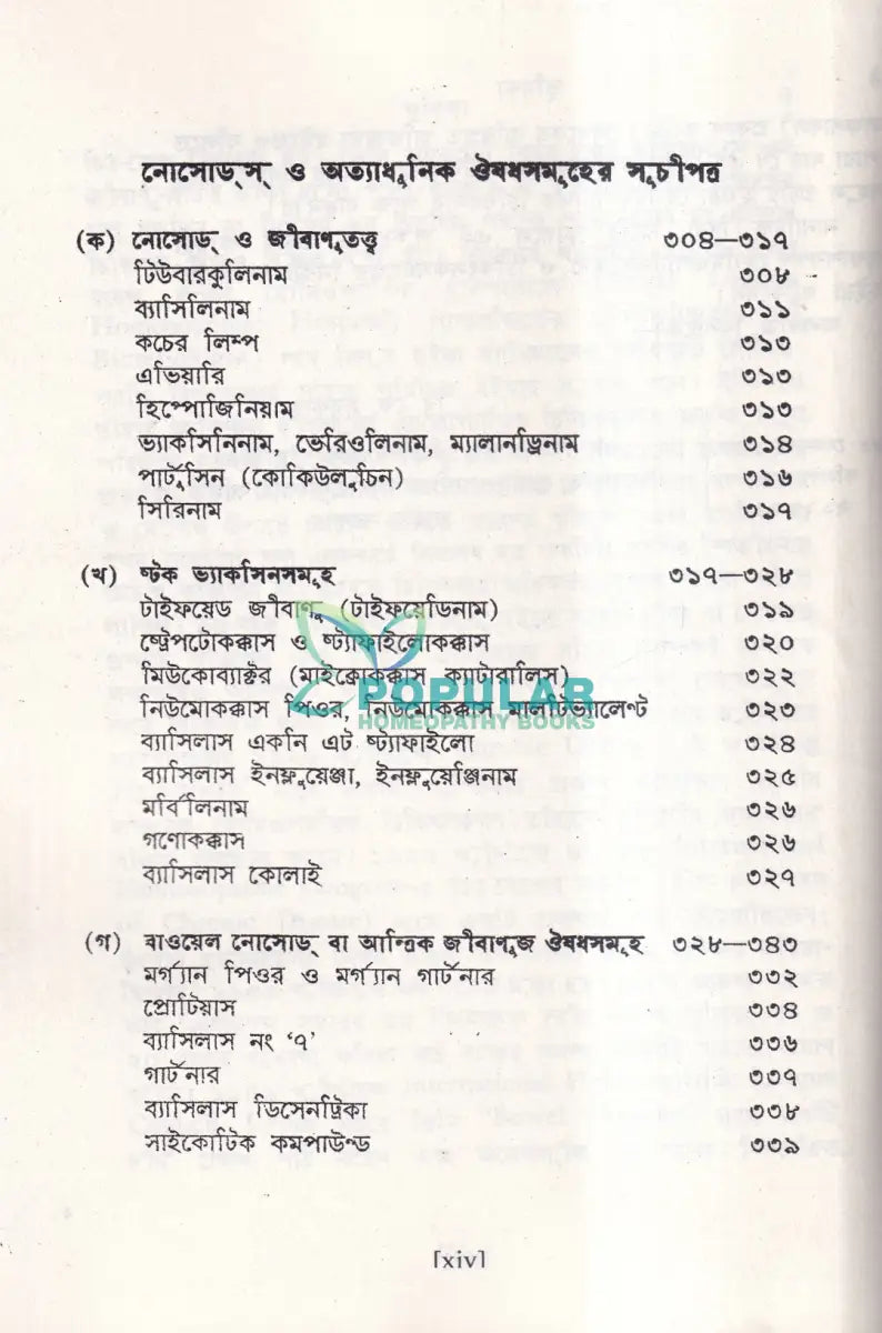 এলেন কিনোটস অব লিডিং রেমিডিস Homeopathy Books