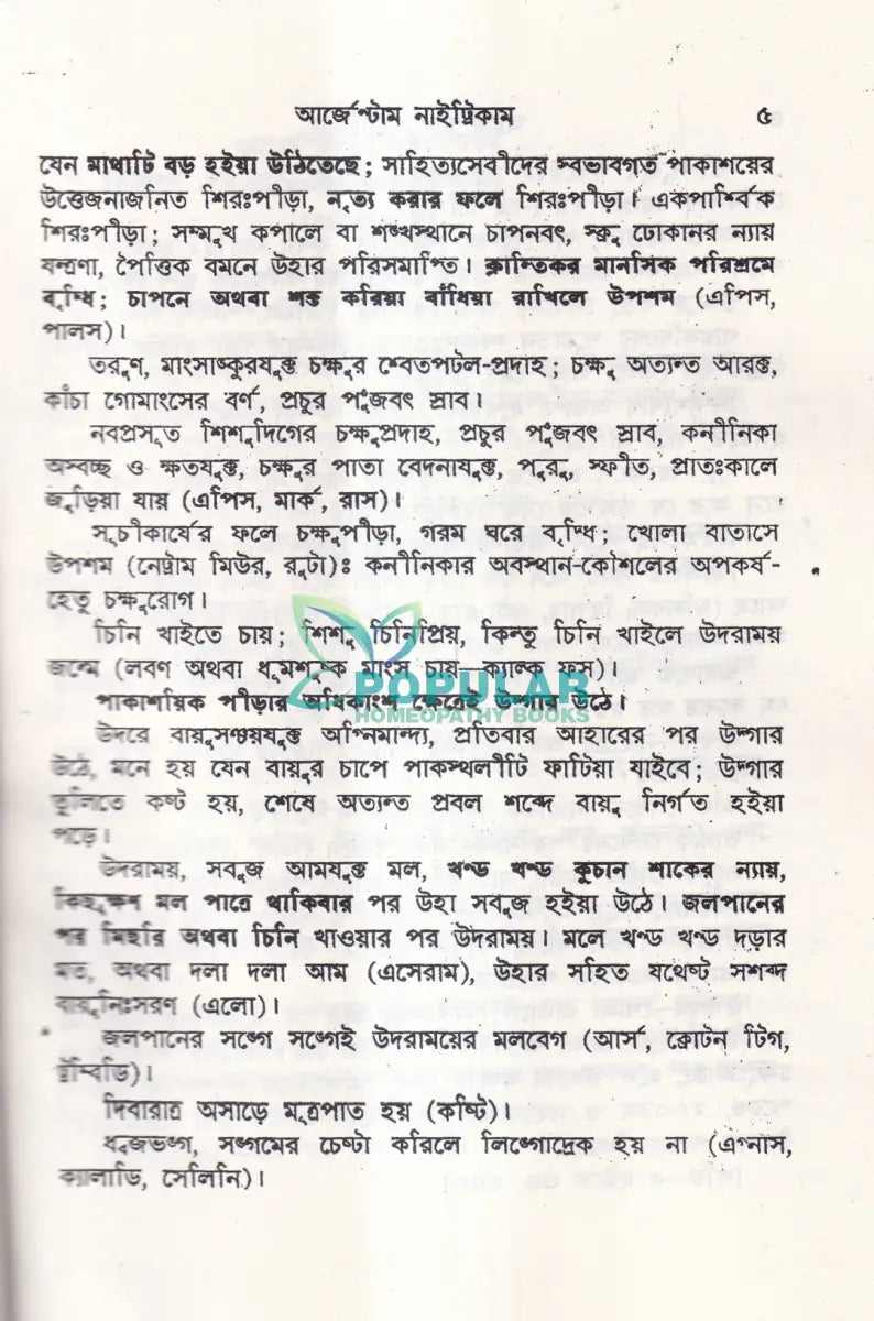 এলেন কিনোটস অব লিডিং রেমিডিস Homeopathy Books