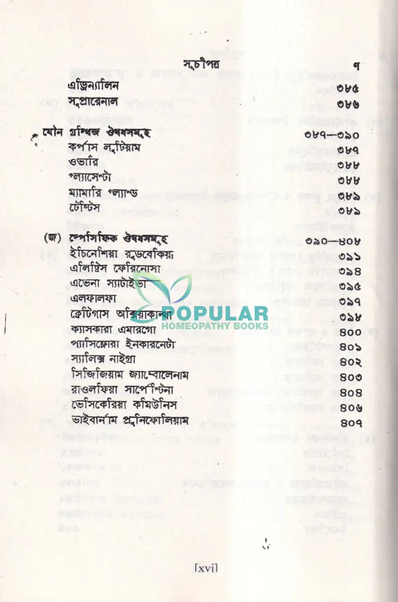 এলেন কিনোটস অব লিডিং রেমিডিস Homeopathy Books