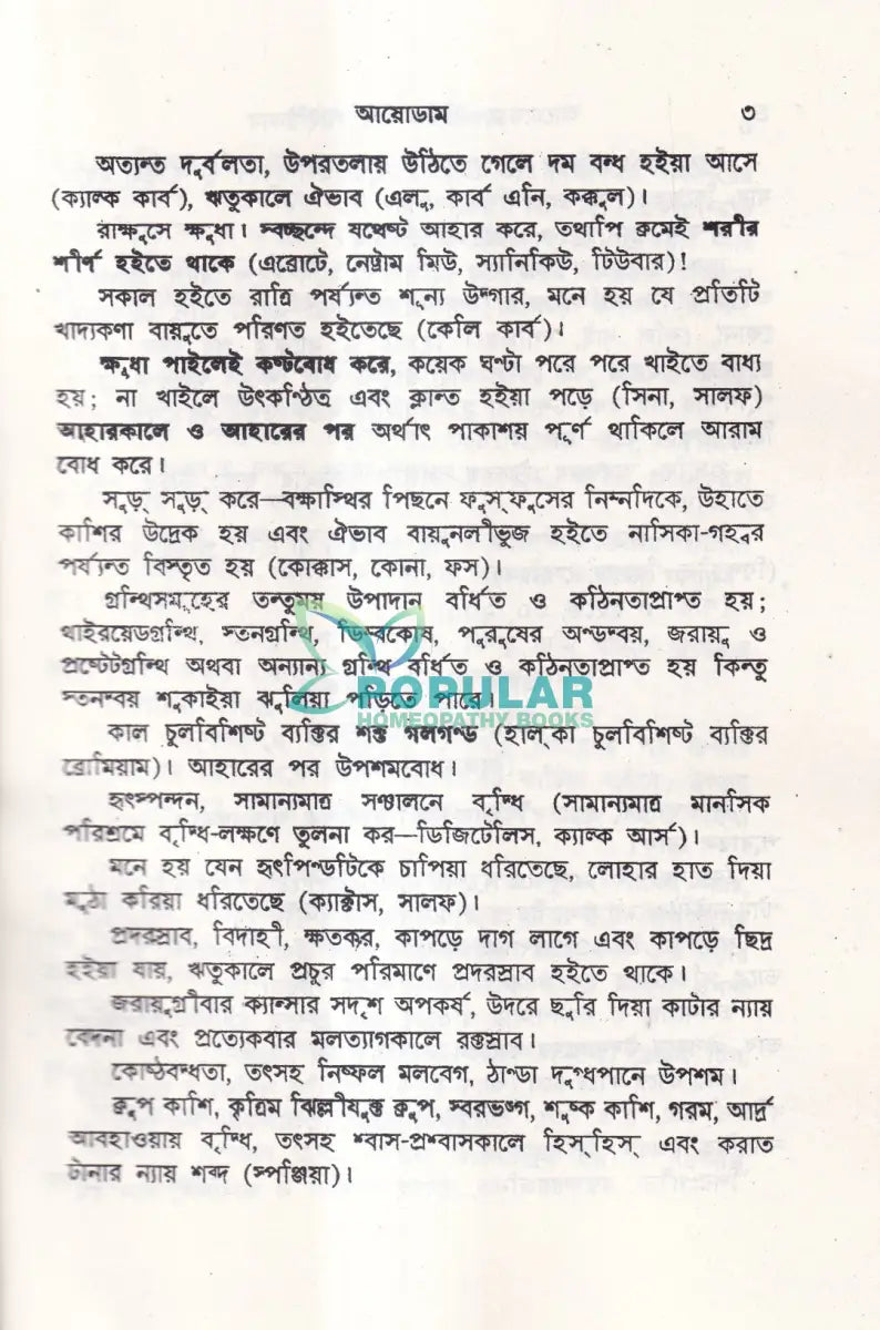 এলেন কিনোটস অব লিডিং রেমিডিস Homeopathy Books